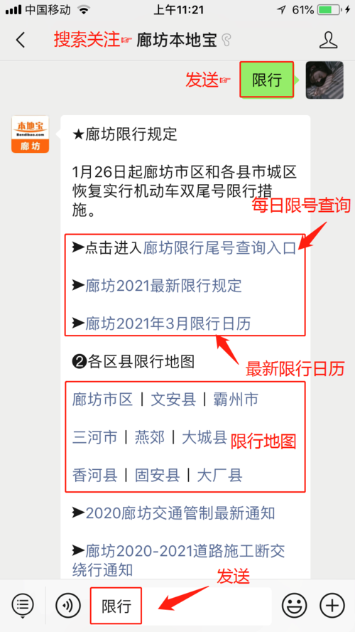 今日三河限号最新消息，今,今天小车三河限什么号-第2张图片