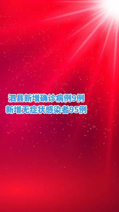 安徽昨天疫情，安徽昨日新增病例-第2张图片