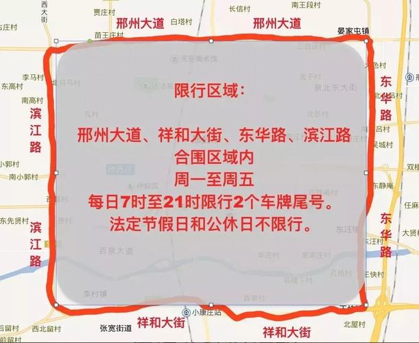 邢台市限行/邢台市限行尾号