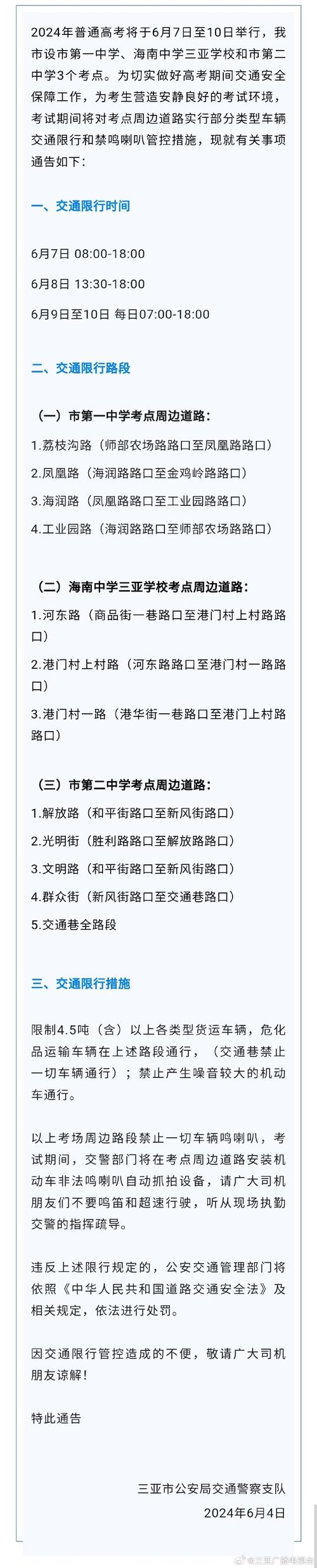 三亚外地车限行(三亚外地车限行路段图)-第5张图片