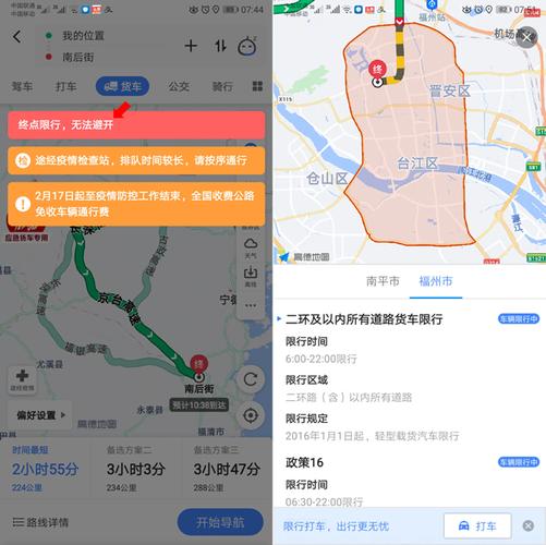 货车限行导航-货车限行导航能避开吗-第5张图片