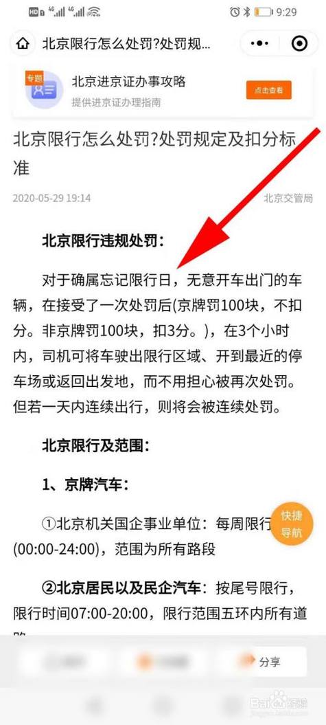 北京限行扣几分/外地车进京限行最新规定2024