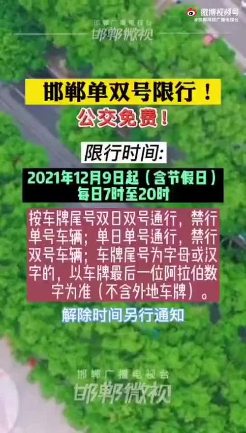 邯郸最新限行通知/邯郸最新限行通知11月-第2张图片