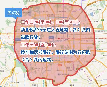 北京外地车几点限行/北京外地车几点限号限行不限行了-第2张图片