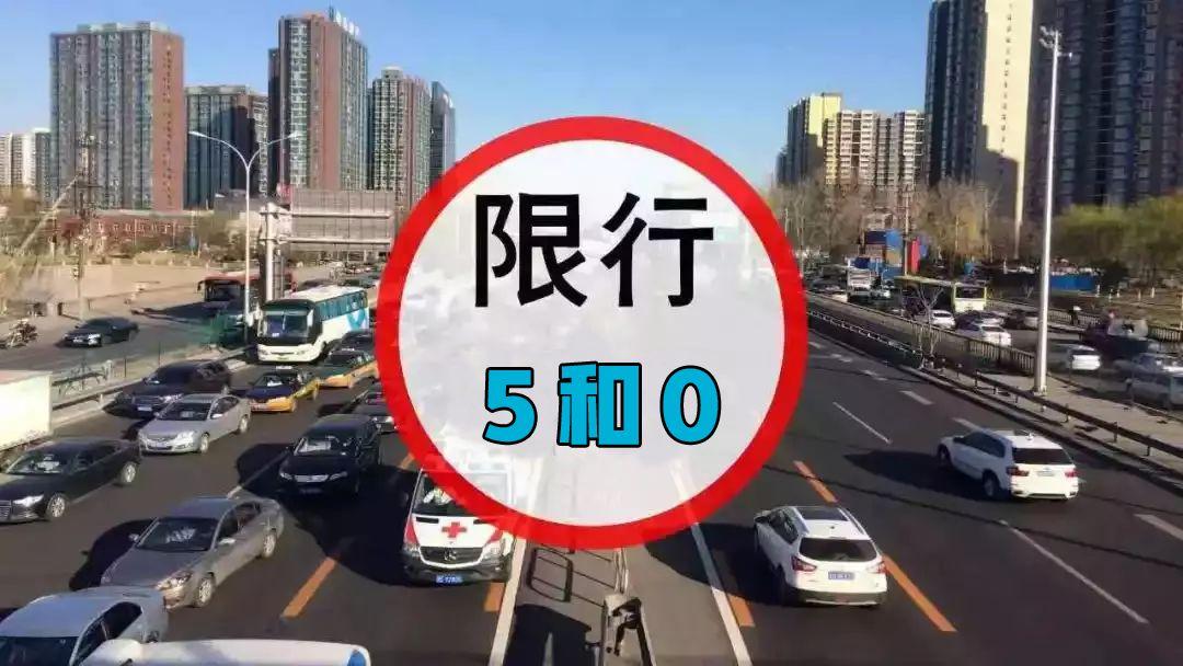 限号惩罚，限号什么惩罚-第5张图片