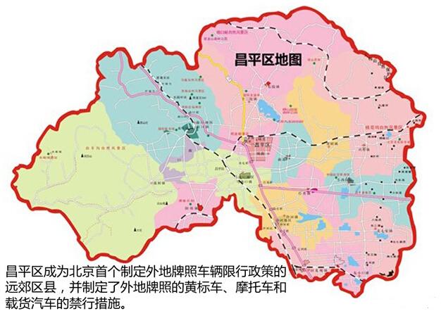 昌平限行区域(昌平限行区域范围图)-第3张图片