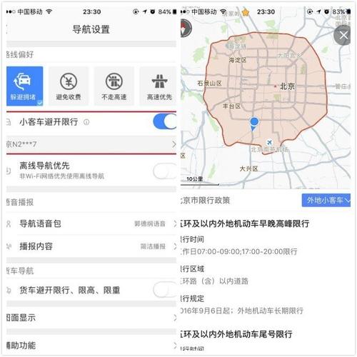 【高德地图怎么设置限行,高德地图怎么设置限行避开限行】