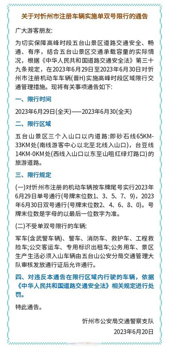 忻州市限行-忻州市限行规定-第8张图片