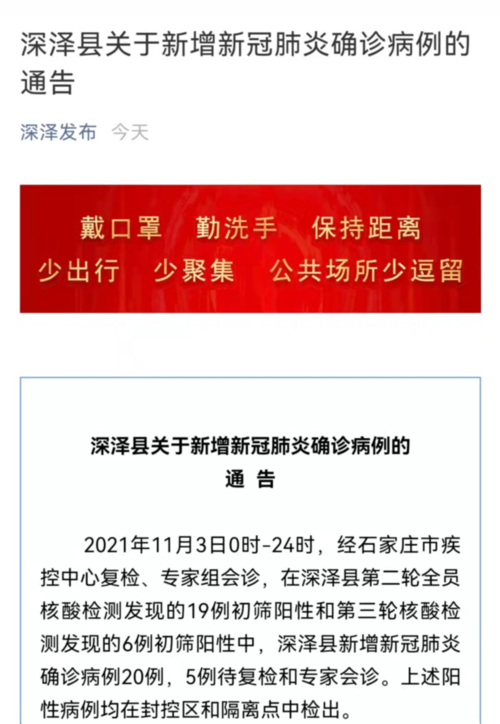 2021年石家庄疫情封闭多少天，2021年石家庄疫情封闭多少天解除-第6张图片