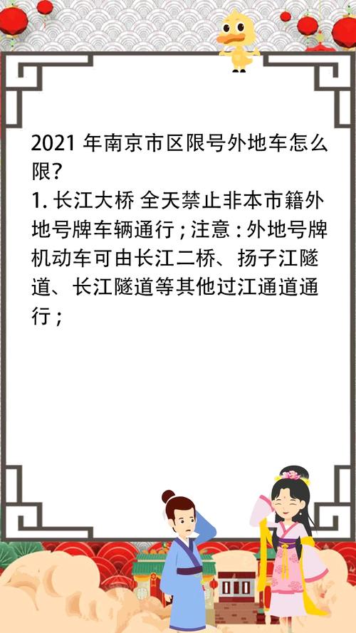 【南京车辆限行,南京车辆限行吗外地车】-第2张图片