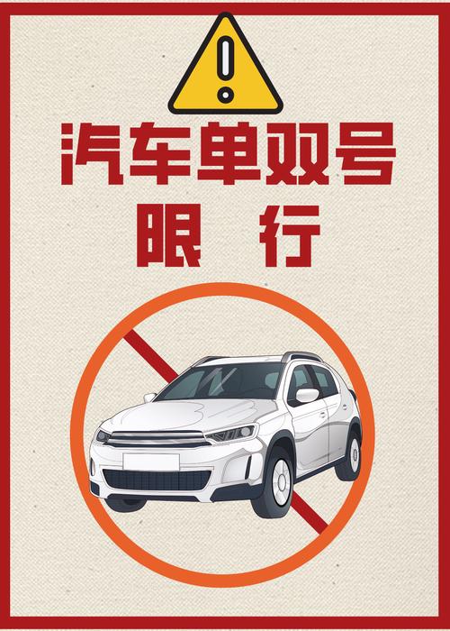 单双号限行范围,单双号限行时间几点到几点-第2张图片 单双号限行范围,单双号限行时间几点到几点-第2张图片