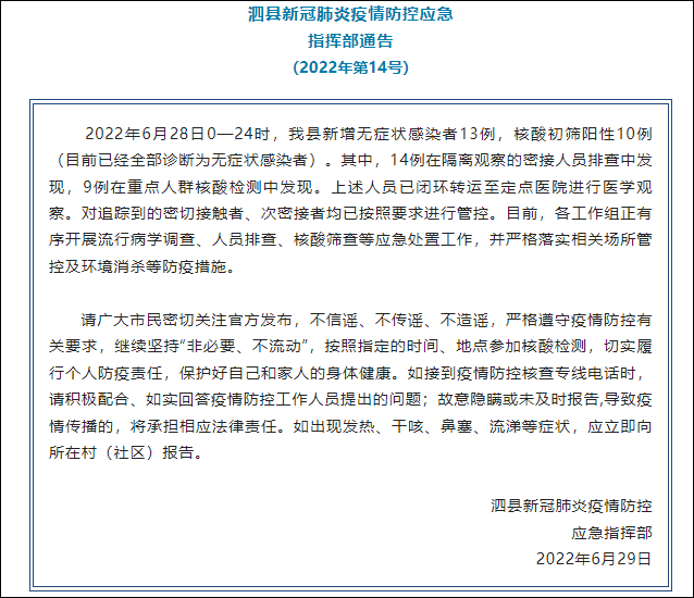 【安徽有疫情,安徽疫情最新消息今天】-第3张图片