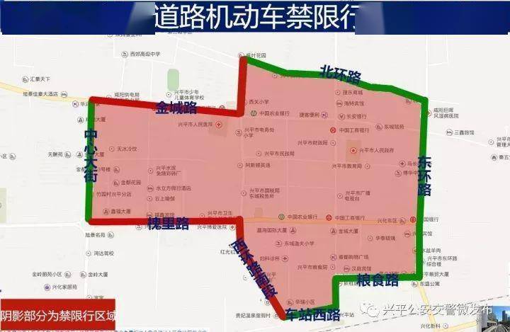 【兴平限行区域,兴平限行区域图及时间2021】-第6张图片