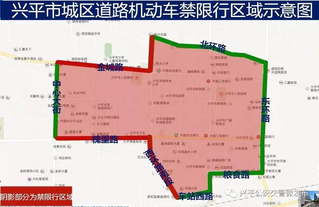 【兴平限行区域,兴平限行区域图及时间2021】-第8张图片