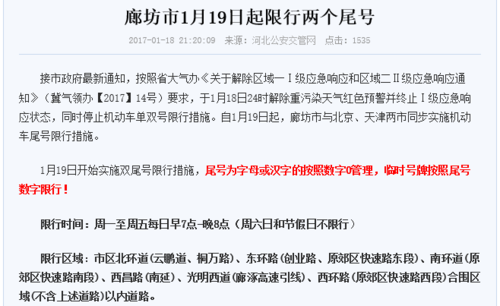 【廊坊限号,廊坊限号查询 今天时间】-第2张图片