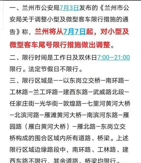 今天兰州限号吗，今天兰州限号吗最新