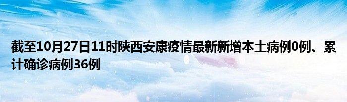 安康疫情怎样，安康疫情管控措施-第7张图片