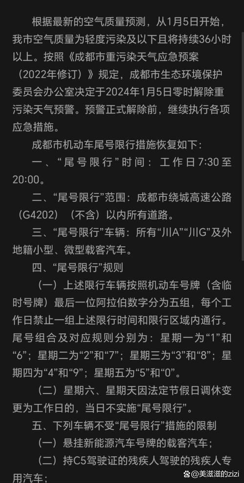 成都限号表，成都限号表格-第7张图片