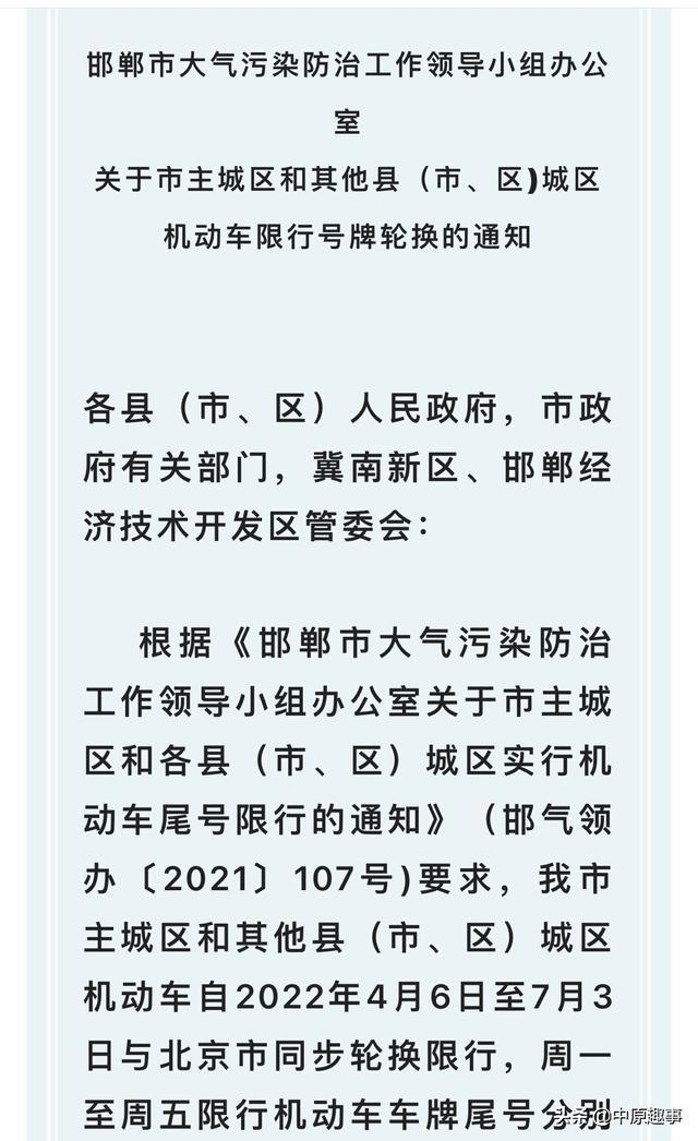 邯郸最新限行通知，邯郸最新限行通知2023年3月-第2张图片