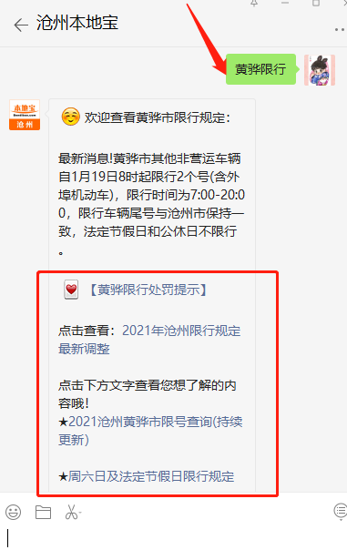 【黄骅限行,黄骅限行最新消息】-第3张图片