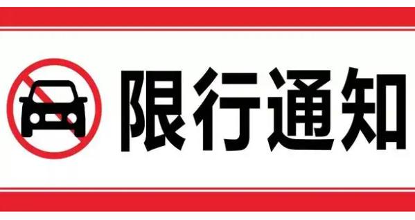 延安限号，延安限号吗今天限什么号-第5张图片