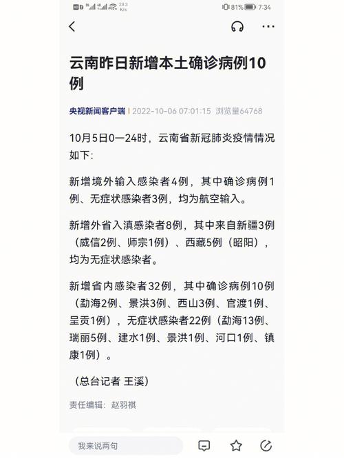 【安徽云南疫情,安徽疫情最新情况及分布】-第5张图片