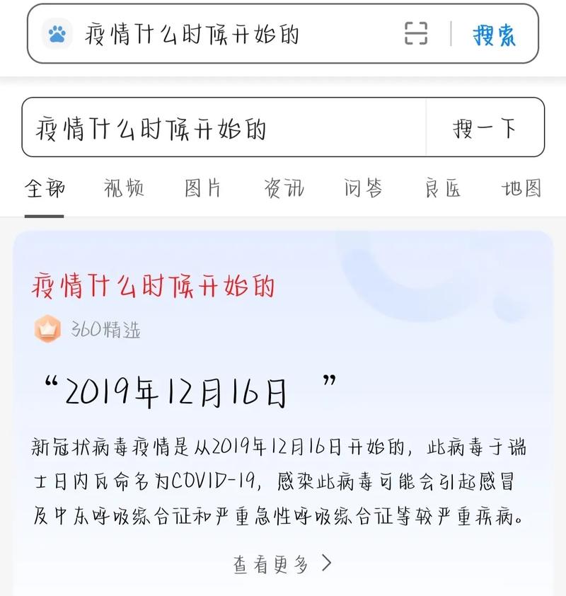 【疫情什么时候,疫情什么时候开始什么时候结束的】-第2张图片