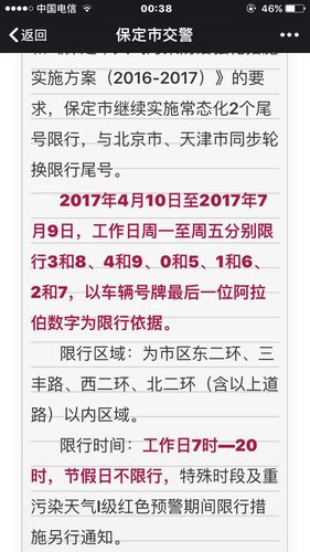 【保定今日限号,2024年保定限号时间表】-第2张图片