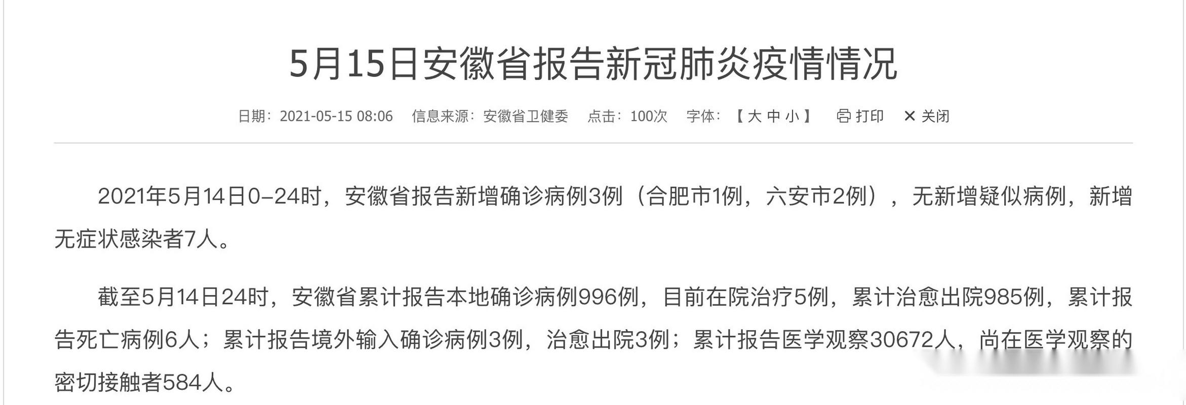 安徽新发疫情，安徽新增新冠疫情最新消息-第1张图片