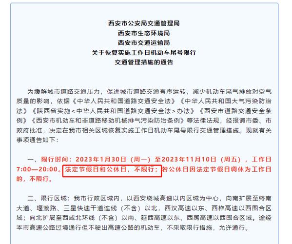 西安限号怎么处罚/西安限号怎么处罚2023年限行