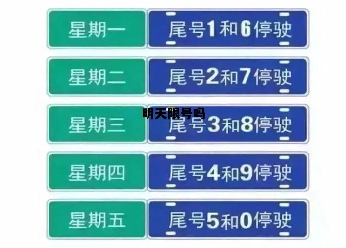 高邑限号-高邑限号查询表-第5张图片