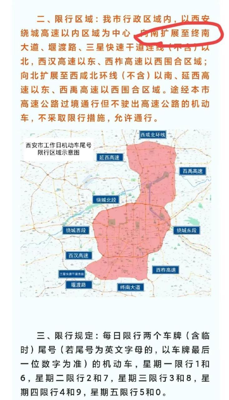 西安市车辆限号查询(西安市车辆限号查询能取消限行吗)