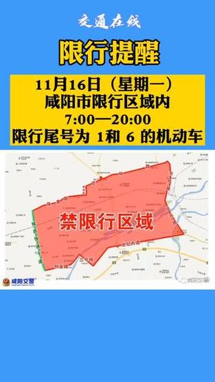 咸阳限行区域地图/咸阳限行区域地图2023最新