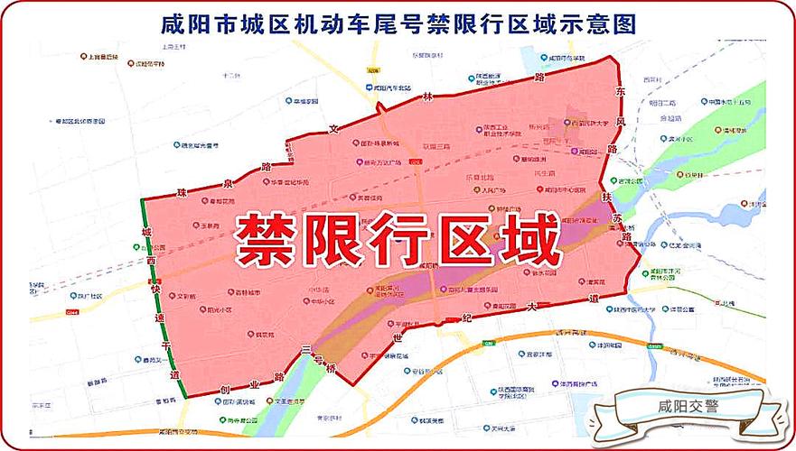 咸阳限行区域地图/咸阳限行区域地图2023最新-第4张图片