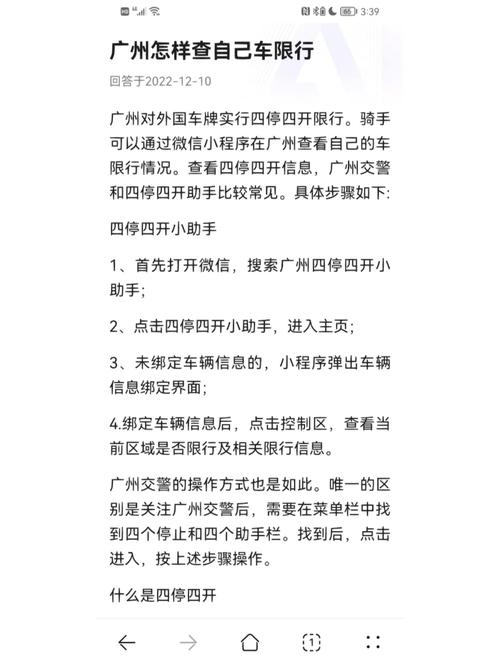 广州单双号限行-广州单双号限行是针对哪个区域-第7张图片