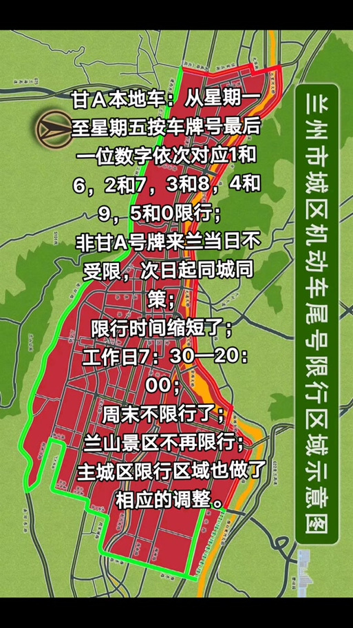 兰州车辆限行区域/兰州车辆限行区域有哪些-第4张图片