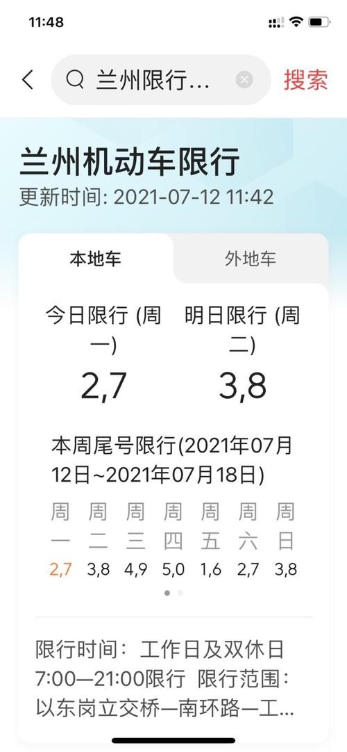 【兰州市限行区域,兰州市限行区域地图2024最新】-第3张图片