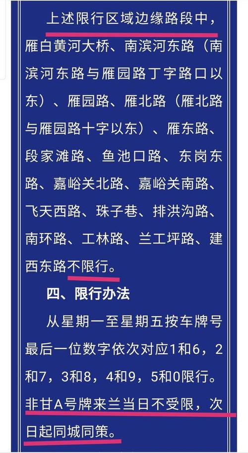 【兰州市限行区域,兰州市限行区域地图2024最新】-第2张图片