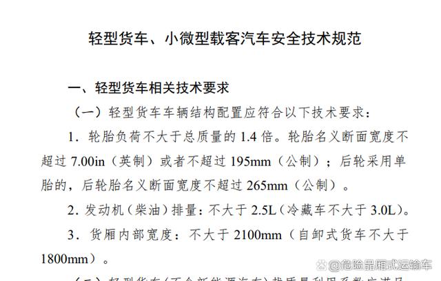 箱货限行(箱货限行时间最新规定)-第2张图片