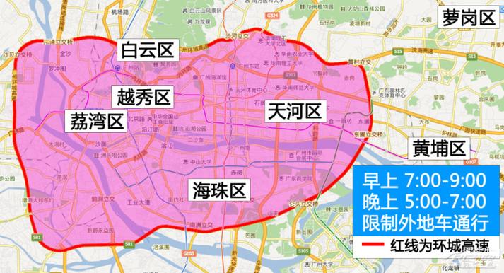 【广州市限行区域,广州市限行区域地图明细】-第3张图片