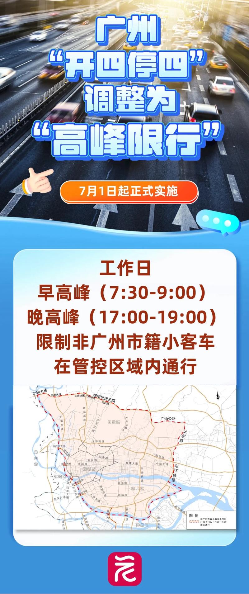 【广州市限行区域,广州市限行区域地图明细】-第8张图片