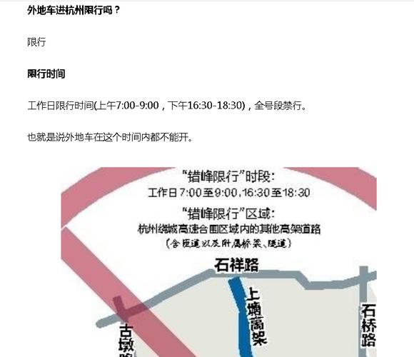 杭州市外地车限行区域-杭州市外地车辆限行时间段2021-第2张图片