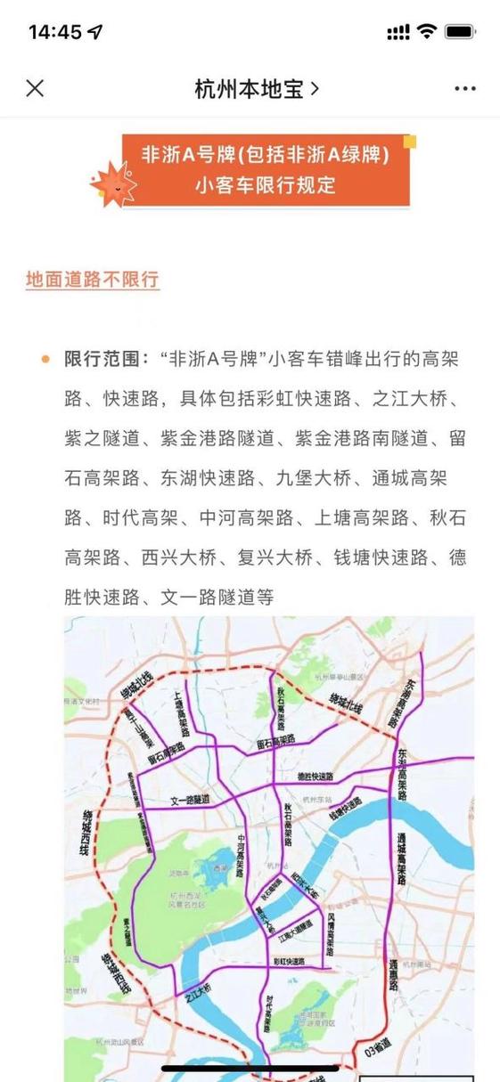 杭州市外地车限行区域-杭州市外地车辆限行时间段2021-第6张图片