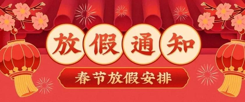 2022年过年期间疫情，2021年疫情过年放假通知-第2张图片