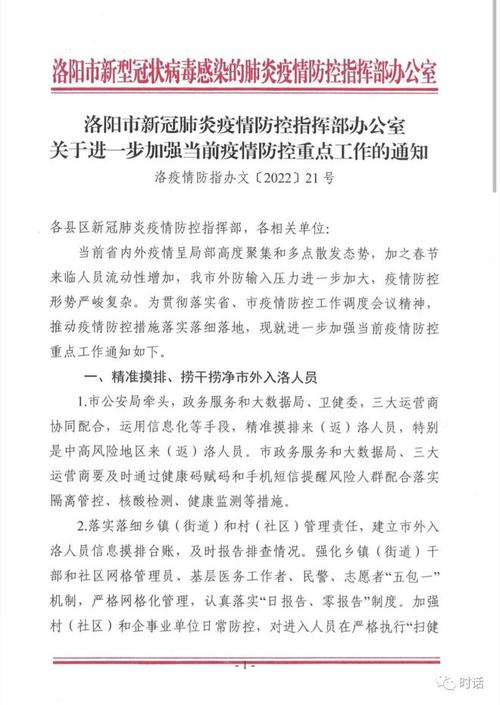 洛阳疫情/洛阳疫情最新消息今天封城了