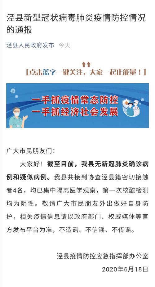 安徽泾县疫情(安徽泾县疫情2021返乡通知)-第6张图片