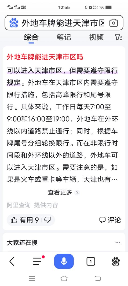 天津市限行最新规定(外地车进天津办通行证)-第6张图片