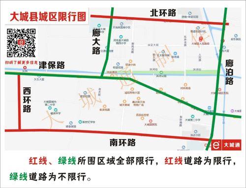 大城限行区域，大城限行区域图最新-第3张图片