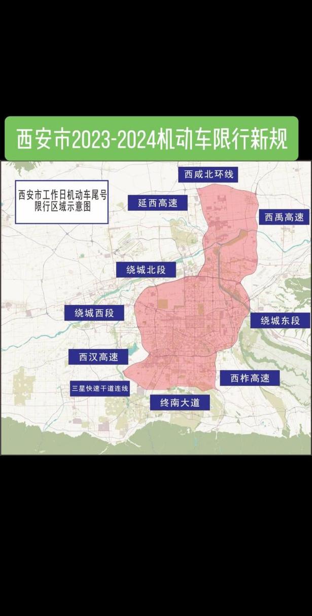 西安限行区域地图(咸阳西安限行区域地图)