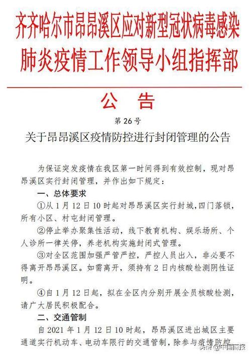 苏州疫情最新消息/苏州疫情最新消息2024年-第4张图片